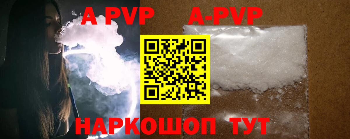 купить закладку  Alpha-PVP  Курчатов  Вход с VPN  A PVP Соль  А ПВП кристаллы 