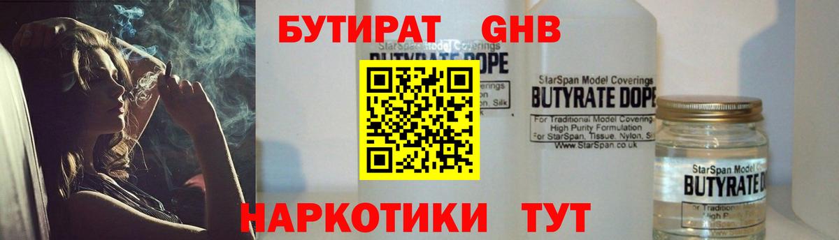 Бутират бутик  Вход с VPN  Курчатов 