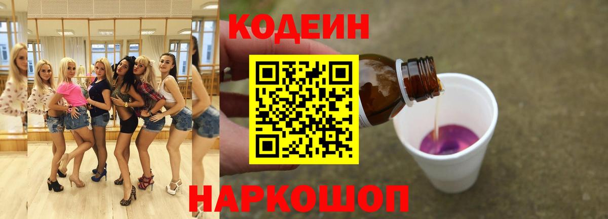 Кодеин напиток Lean (лин) Курчатов