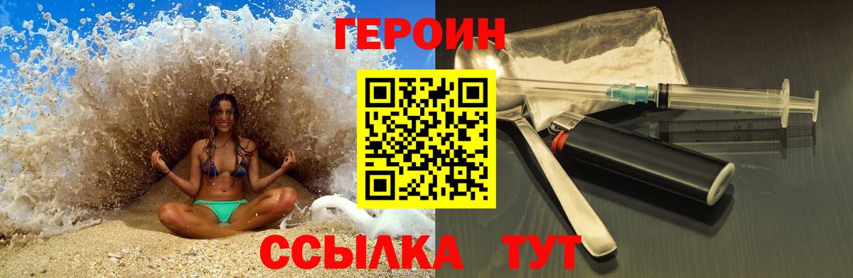 Героин герыч Курчатов