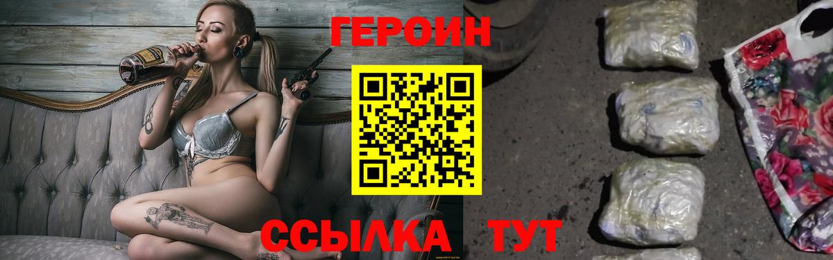 Героин  Героин Афган  Вход с VPN  Курчатов 