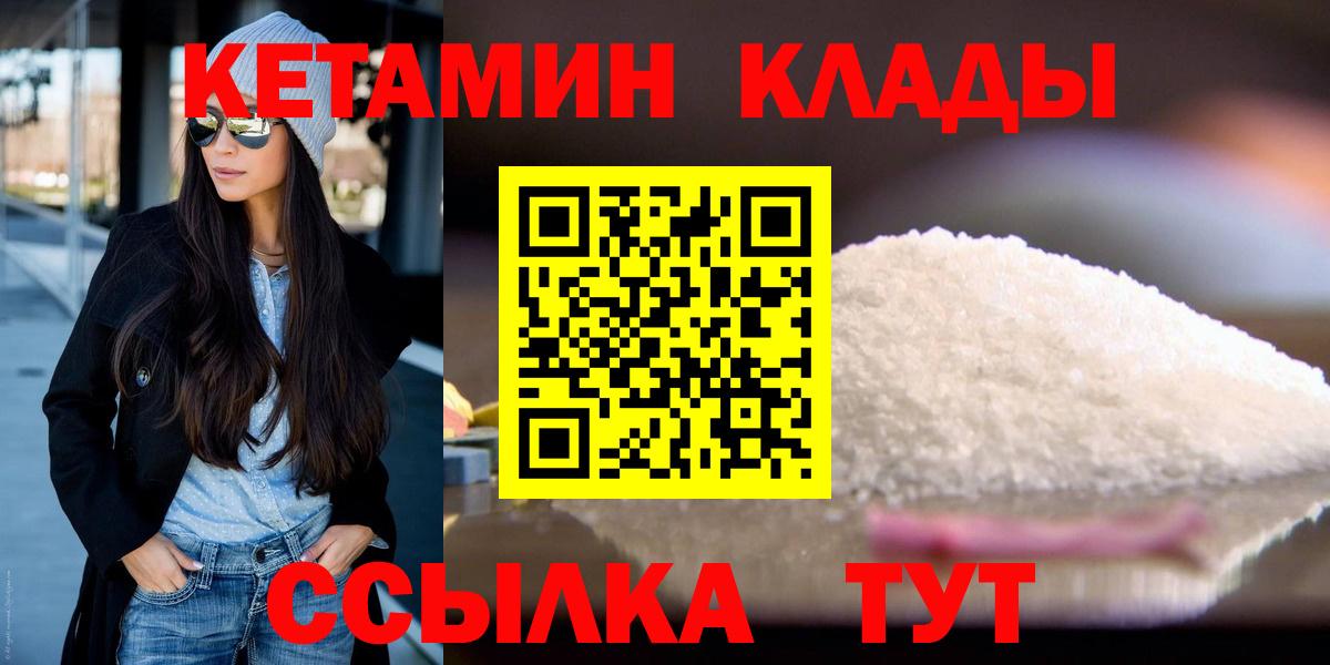 КЕТАМИН VHQ  Вход с VPN  Кетамин ketamine  Курчатов 
