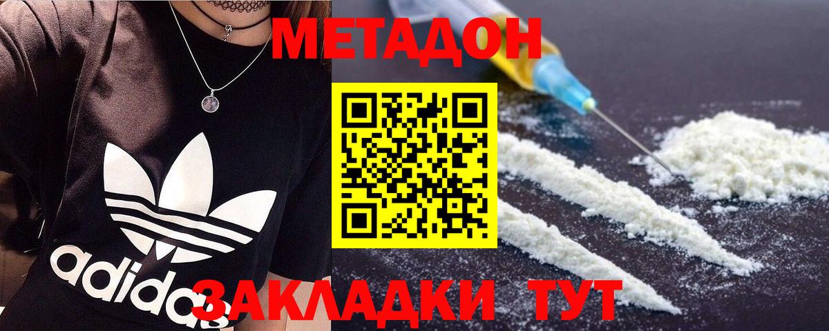 Метадон methadone  МЕТАДОН мёд  Курчатов  Вход с VPN 
